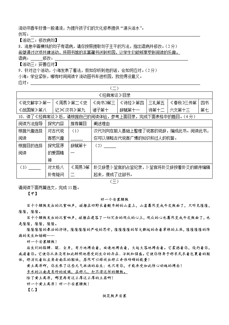 山西省运城市盐湖区实验中学2023-2024学年八年级下学期期中语文试题（含答案）第3页