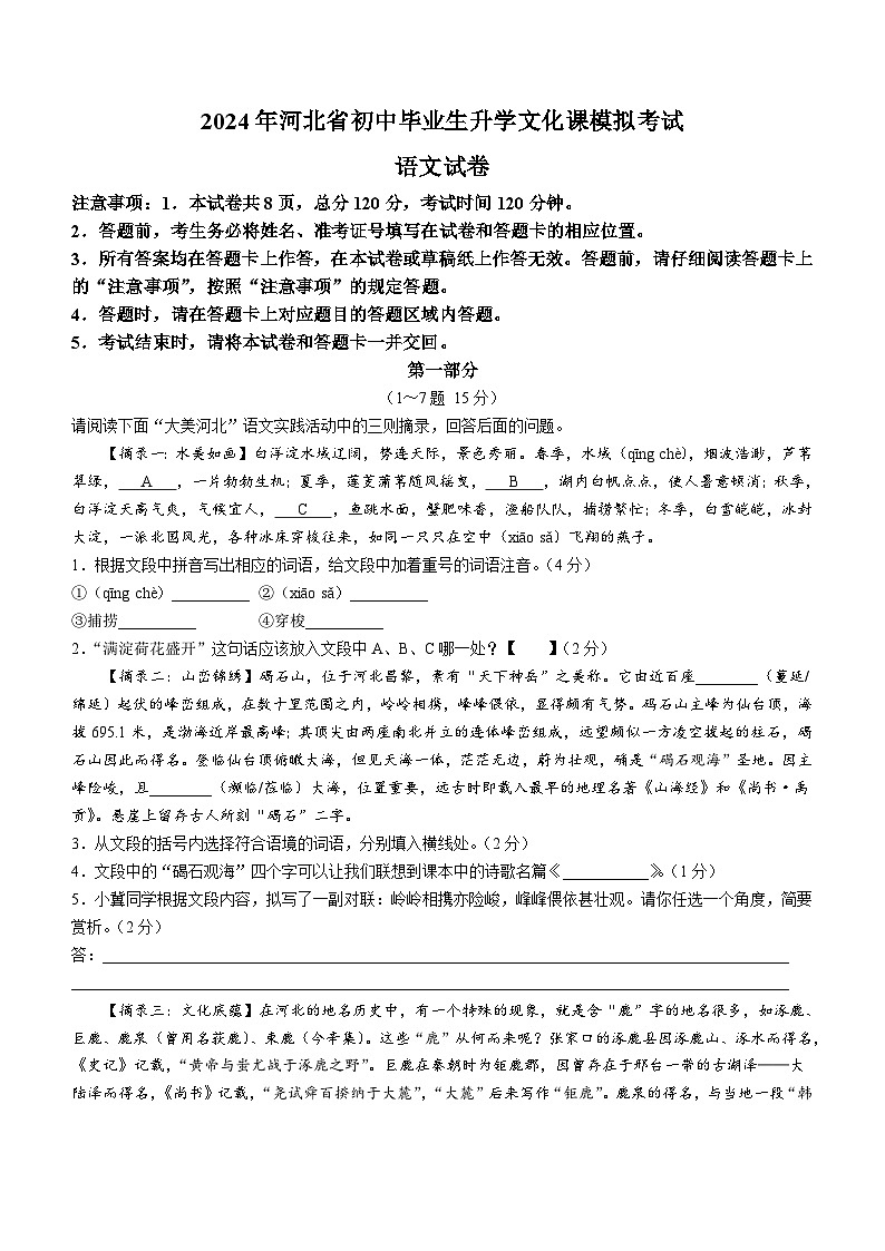 河北省邯郸市馆陶县两校联考2023-2024学年九年级下学期期中语文试题(含答案)第1页