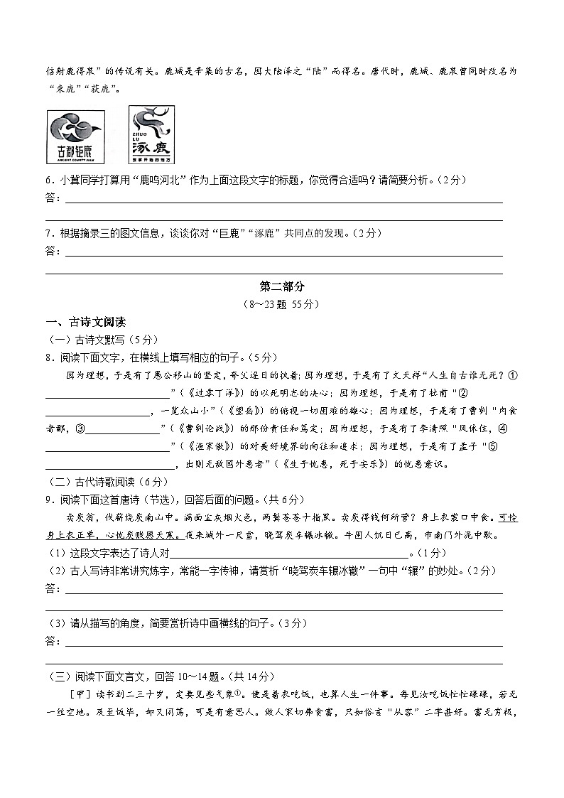 河北省邯郸市馆陶县两校联考2023-2024学年九年级下学期期中语文试题(含答案)第2页