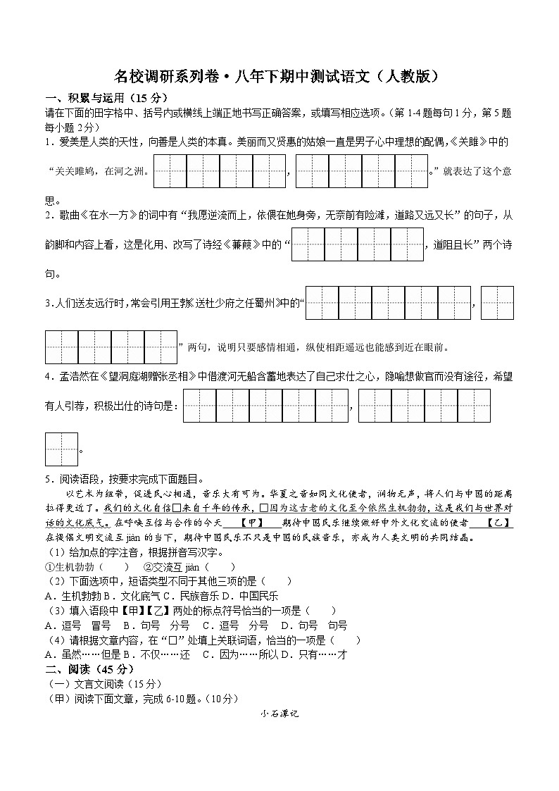 吉林省四平市伊通县2023-2024学年八年级下学期期中语文试题（含答案）第1页