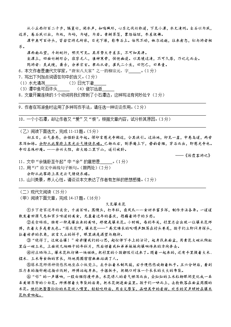 吉林省四平市伊通县2023-2024学年八年级下学期期中语文试题（含答案）第2页