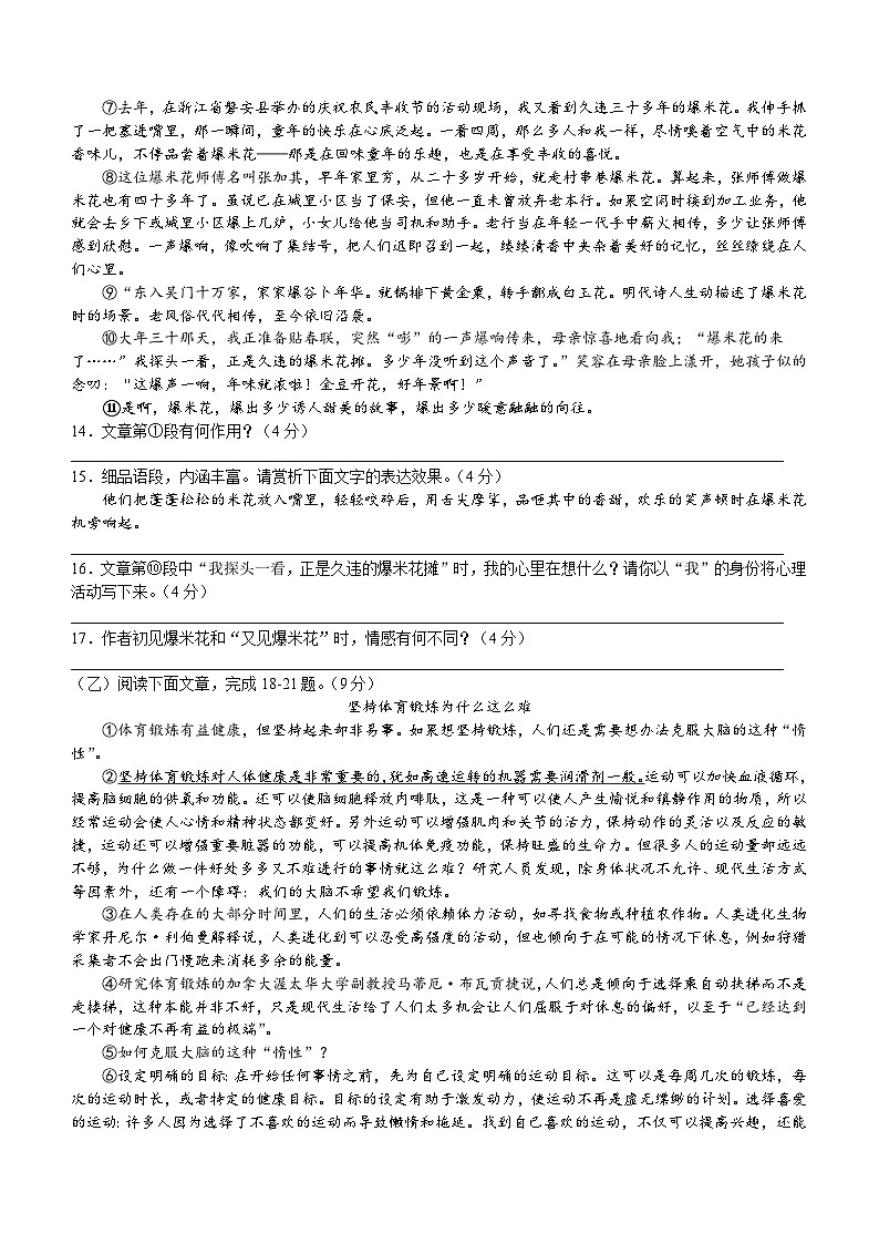 吉林省四平市伊通县2023-2024学年八年级下学期期中语文试题（含答案）第3页