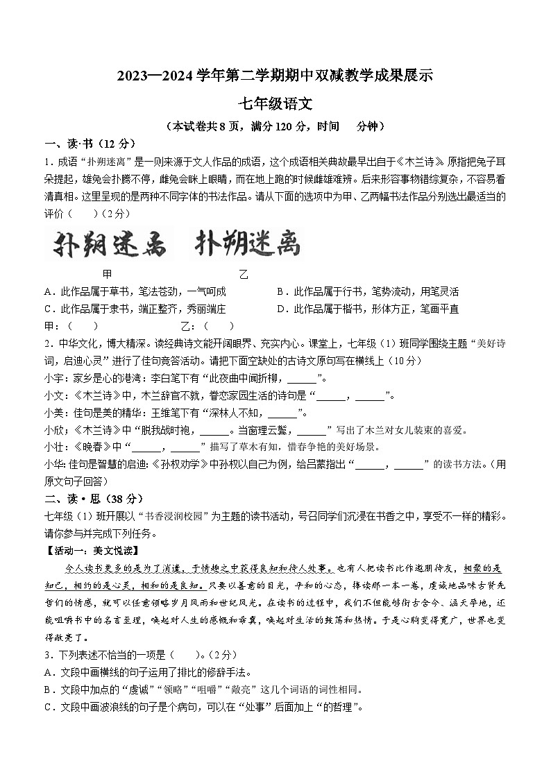 山西省忻州地区2023-2024学年七年级下学期期中语文试题（含答案）第1页