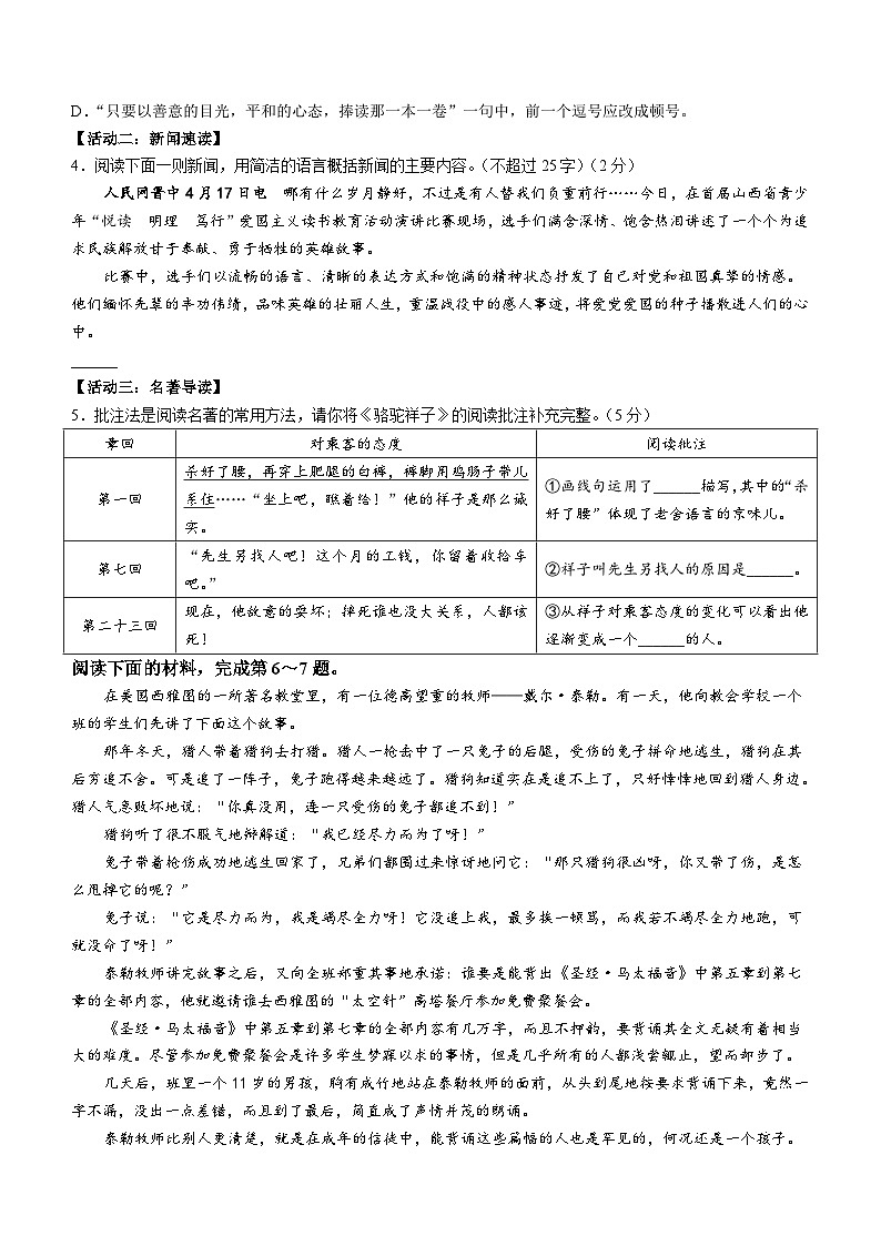 山西省忻州地区2023-2024学年七年级下学期期中语文试题（含答案）第2页