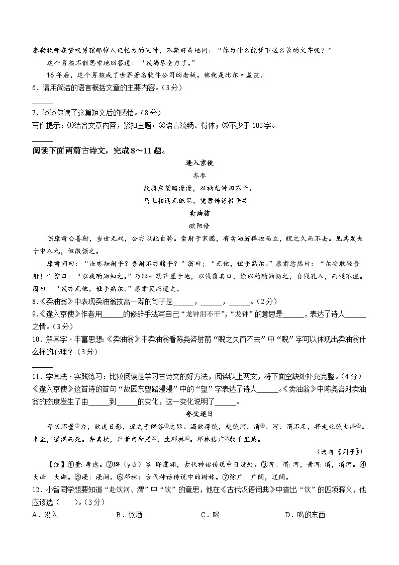 山西省忻州地区2023-2024学年七年级下学期期中语文试题（含答案）第3页