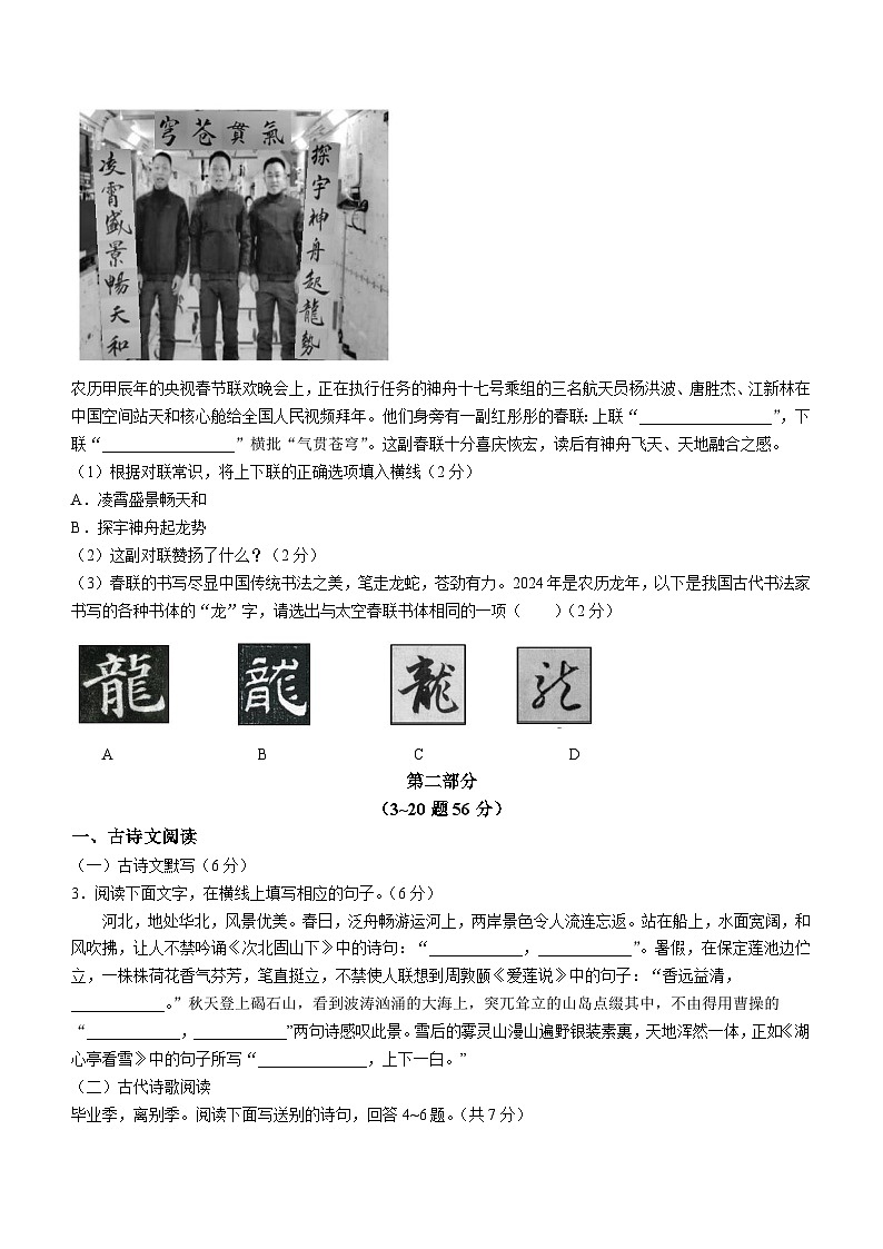 2024年河北省邯郸市永年区中考一模语文试题（含答案）02