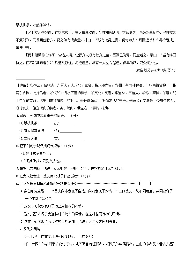 2024年河北省九地市中考二模语文试题(含答案)第3页