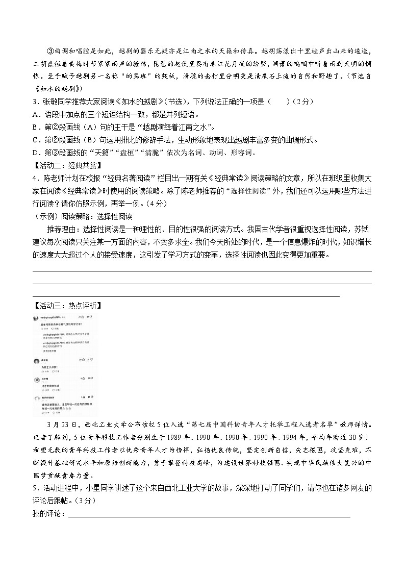 山西省忻州地区2023-2024学年八年级下学期期中语文试题(含答案)第2页