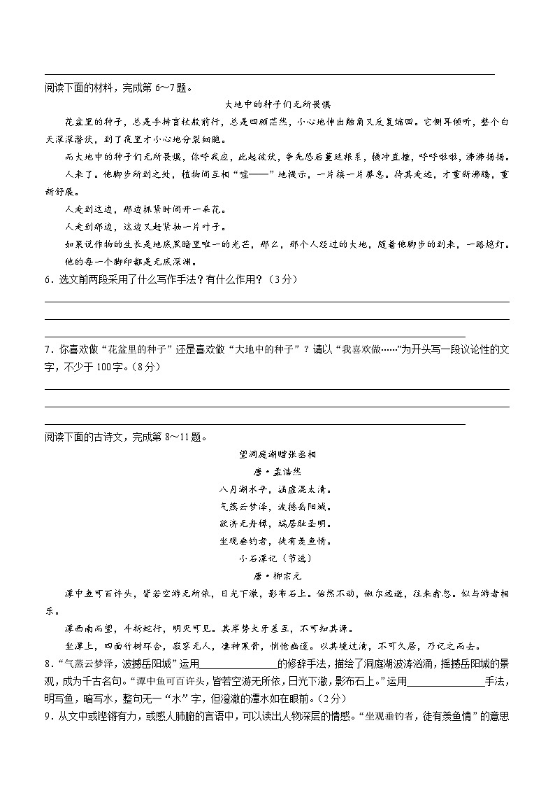山西省忻州地区2023-2024学年八年级下学期期中语文试题(含答案)第3页