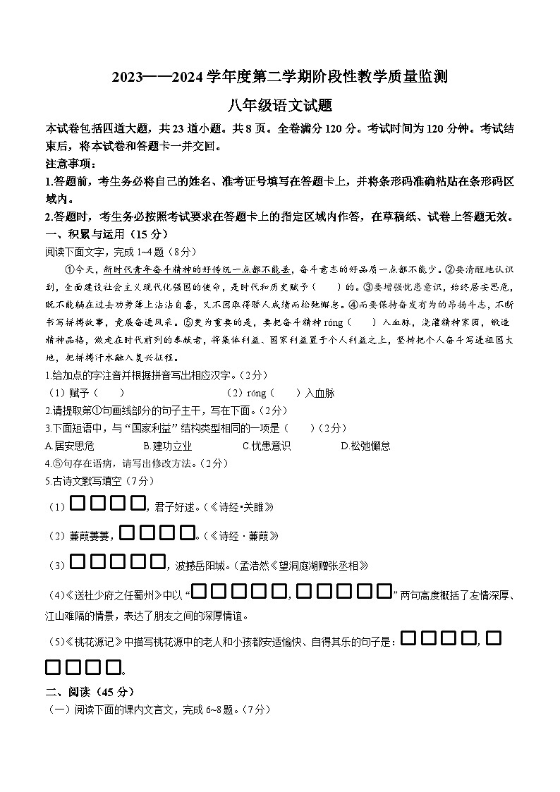 吉林省长春市九台区2023-2024学年八年级下学期期中语文试题（含答案）第1页
