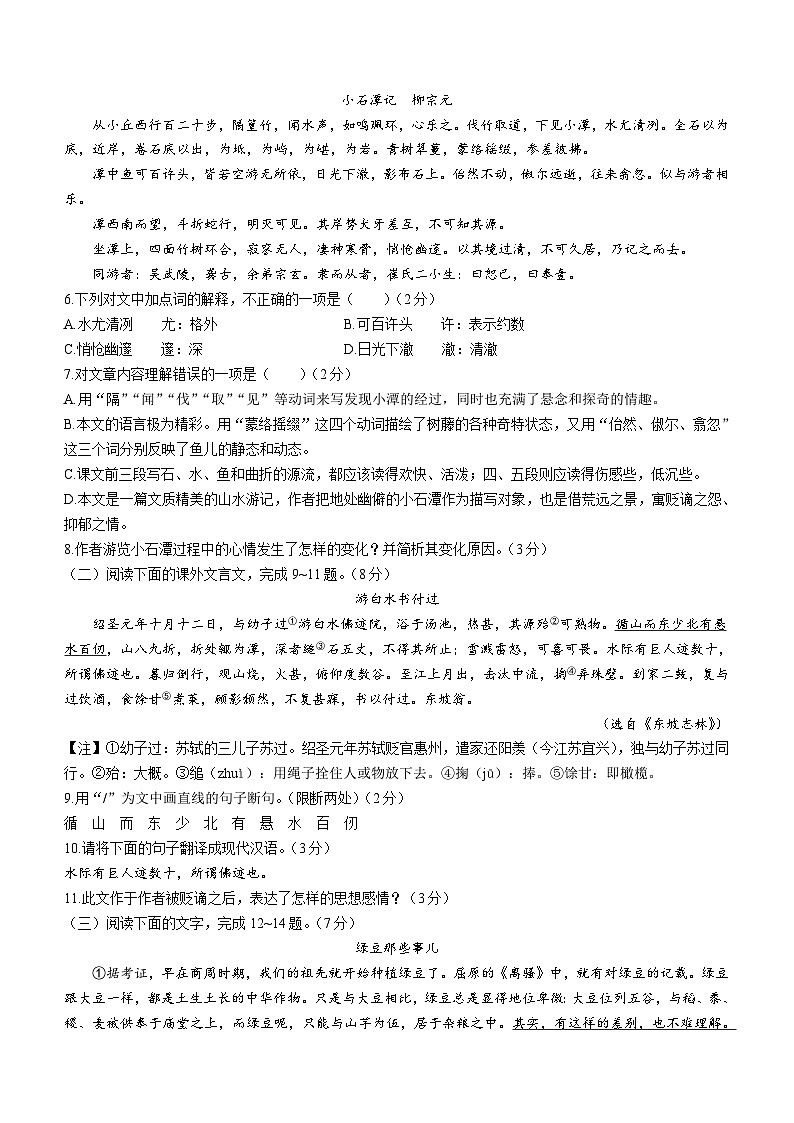 吉林省长春市九台区2023-2024学年八年级下学期期中语文试题（含答案）第2页