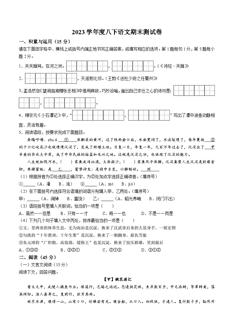吉林省白山市浑江区四校2022-2023学年八年级下学期期末语文试题（含答案）01