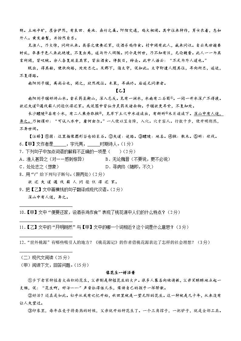 吉林省白山市浑江区四校2022-2023学年八年级下学期期末语文试题（含答案）02
