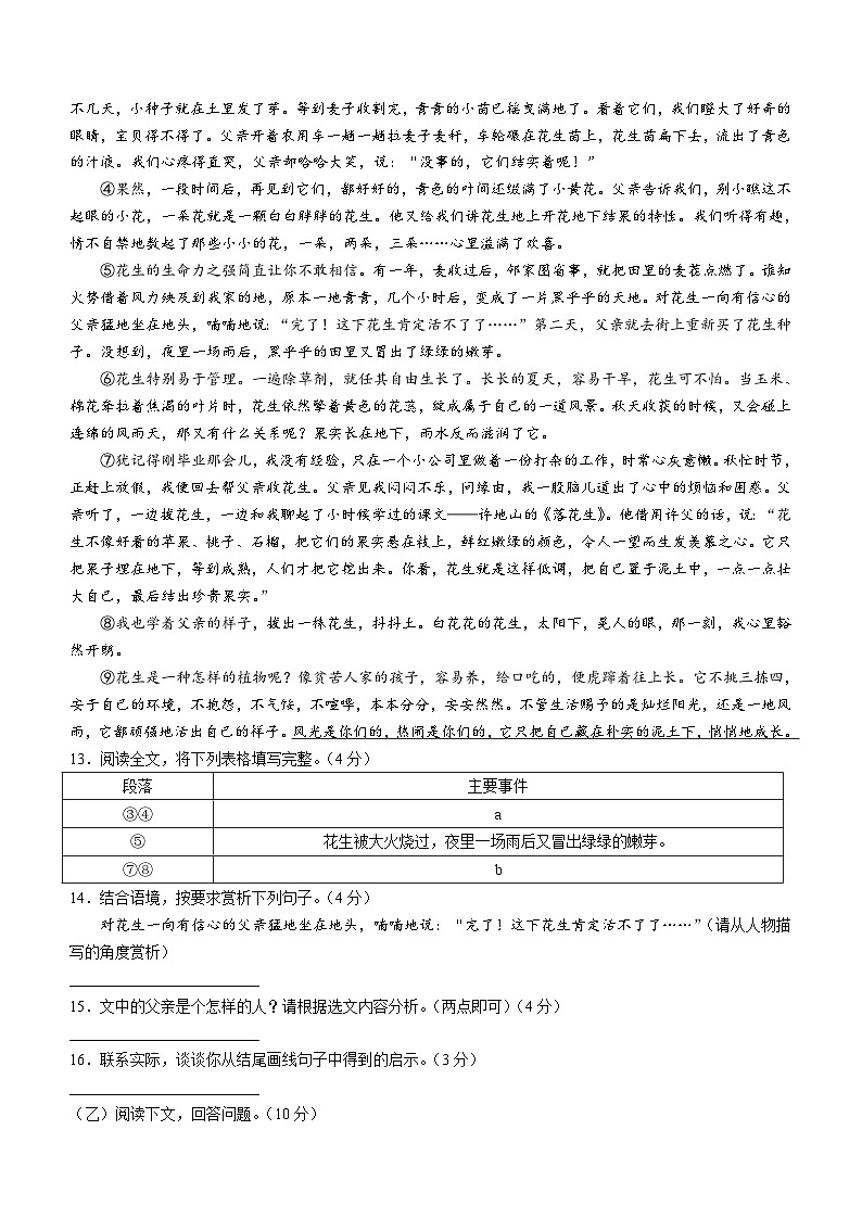 吉林省白山市浑江区四校2022-2023学年八年级下学期期末语文试题（含答案）03