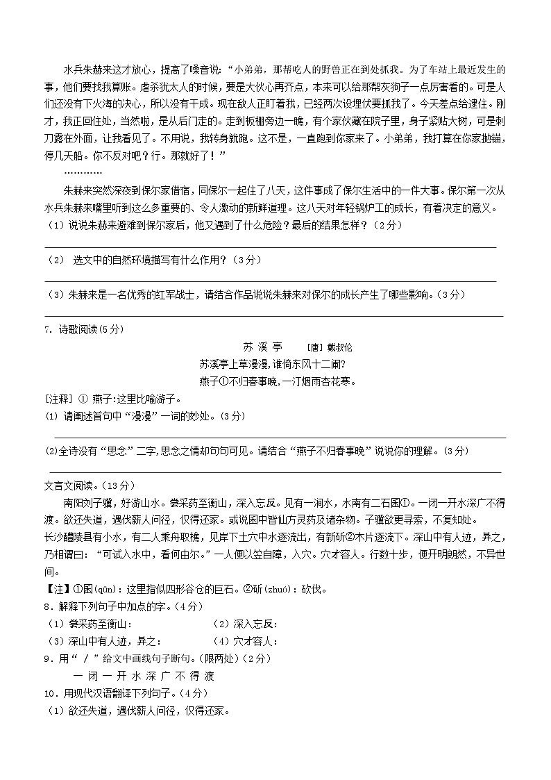 江苏省扬州市江都区邵樊片2023-2024学年八年级下学期第二次月考语文试题(含答案)第3页