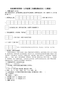 2024年吉林省松原市前郭县南部学区中考三模语文试题（含答案）