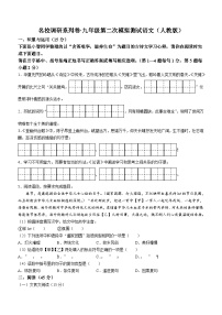 2024年吉林省伊通满族自治县中考二模语文试题（含答案）