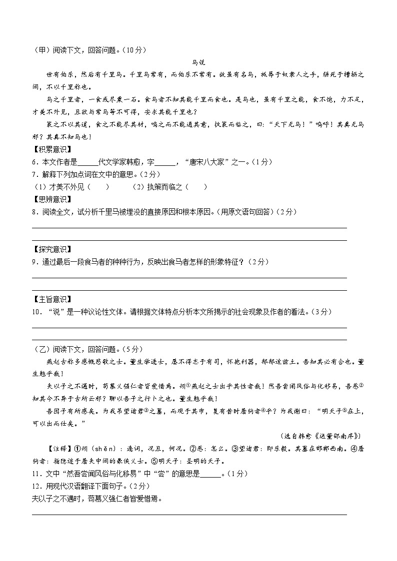 2024年吉林省伊通满族自治县中考二模语文试题（含答案）第2页