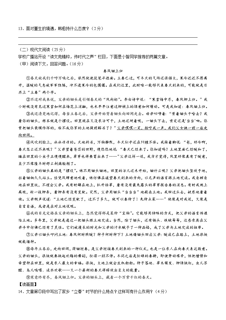 2024年吉林省伊通满族自治县中考二模语文试题（含答案）第3页