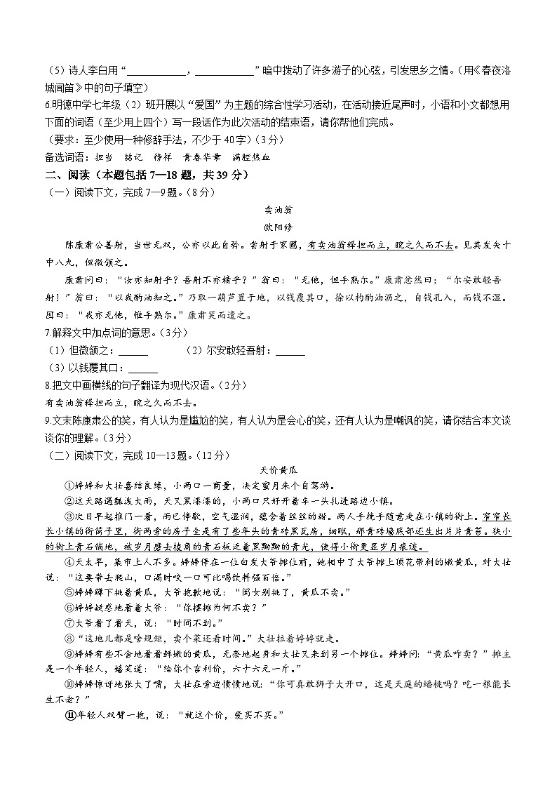 内蒙古自治区乌兰察布市初中联盟校2023-2024学年七年级下学期期中语文试题(含答案)第2页