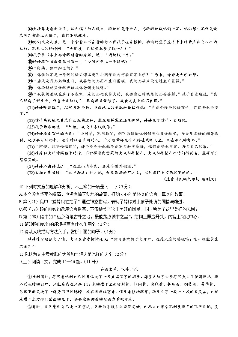 内蒙古自治区乌兰察布市初中联盟校2023-2024学年七年级下学期期中语文试题(含答案)第3页
