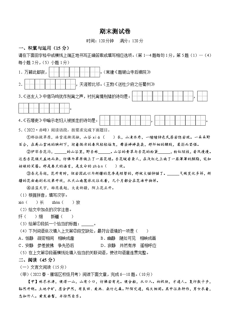 吉林省白城市大安市三校2022-2023学年八年级下学期期末语文试题（含答案）01