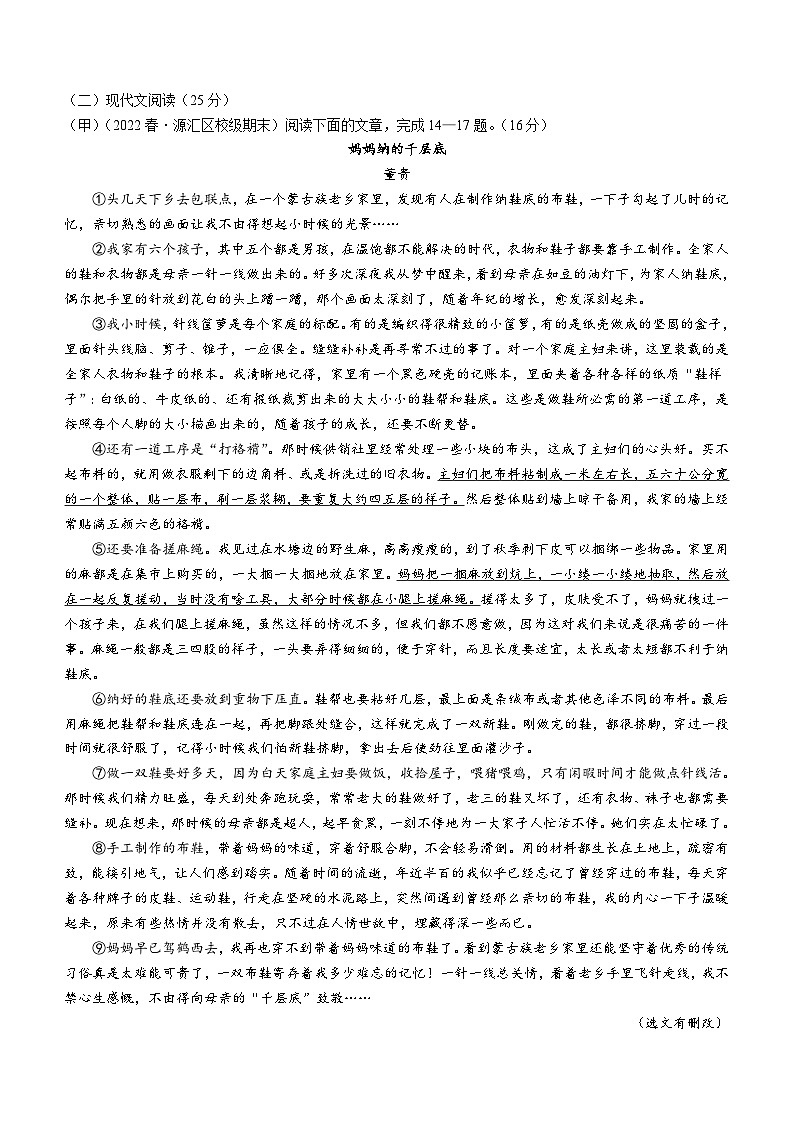吉林省白城市大安市三校2022-2023学年八年级下学期期末语文试题（含答案）03