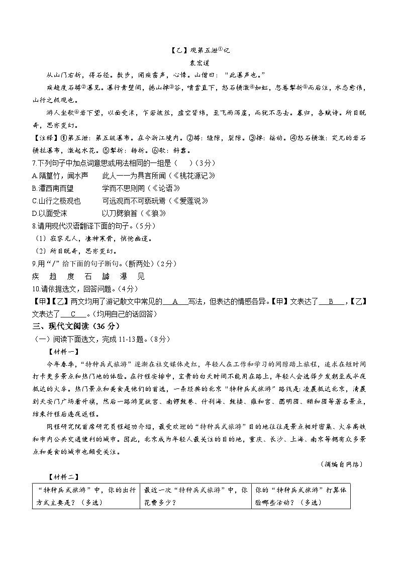 辽宁省沈阳市第一三四中学2023-2024学年八年级下学期期中语文试题（含答案）第3页