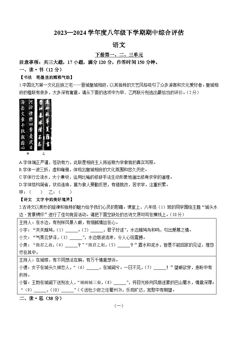 山西省吕梁市离石区2023-2024学年八年级下学期期中语文试题(含答案)第1页