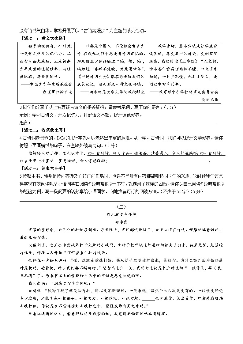 山西省吕梁市离石区2023-2024学年八年级下学期期中语文试题(含答案)第2页