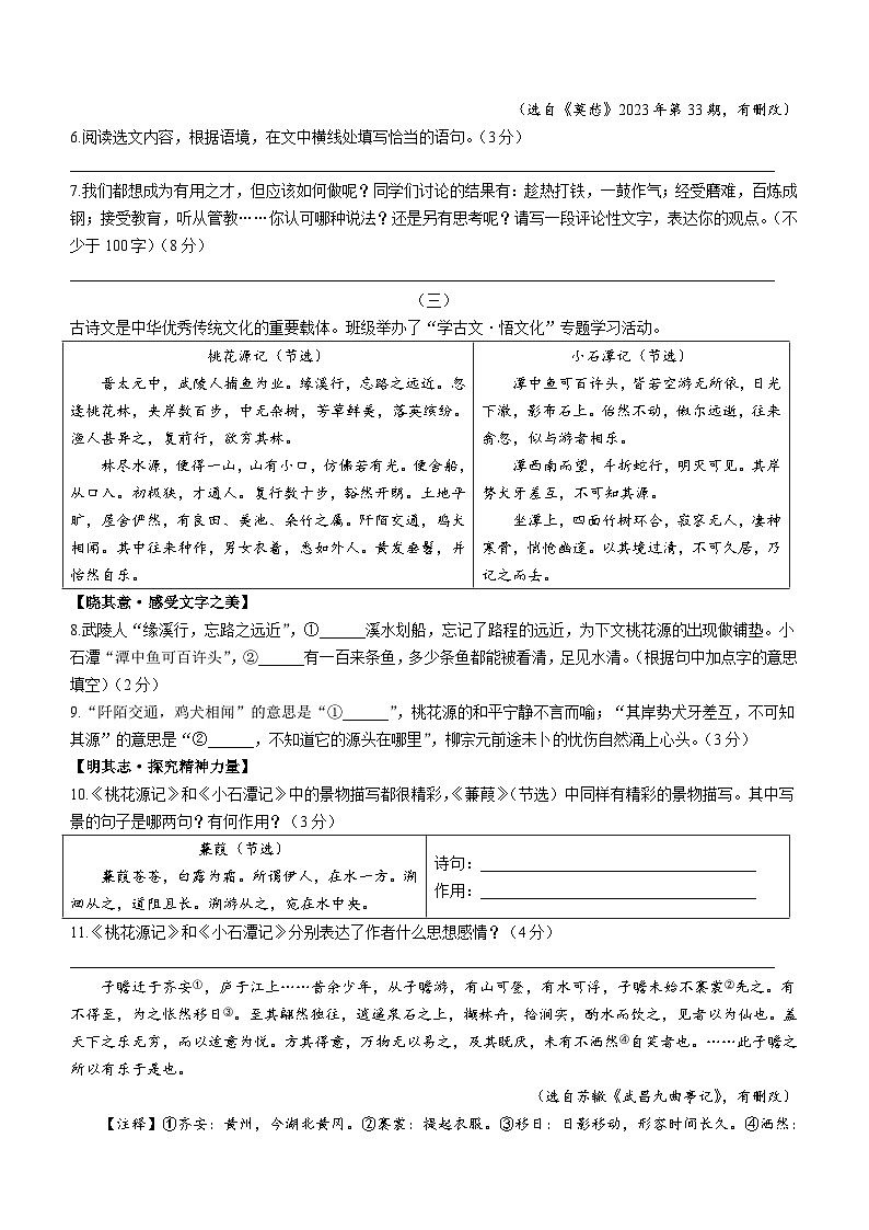 山西省吕梁市离石区2023-2024学年八年级下学期期中语文试题(含答案)第3页