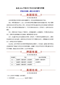 押徐州卷第1题 古诗文默写-备战2024年徐州中考语文临考题号押题