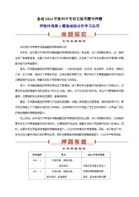 押徐州卷第2题 基础综合性学习运用-备战2024年徐州中考语文临考题号押题