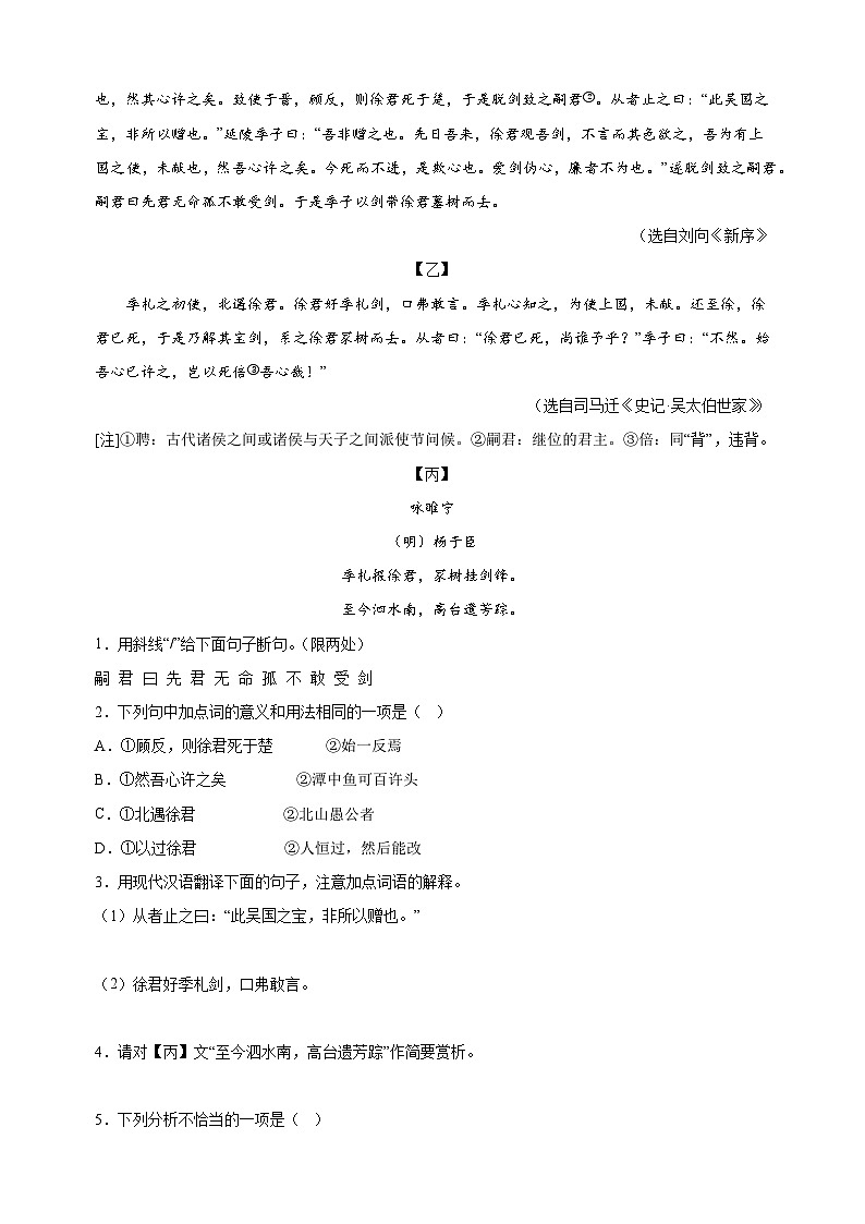 押徐州卷第6或8-9题 古诗词鉴赏-备战2024年徐州中考语文临考题号押题02