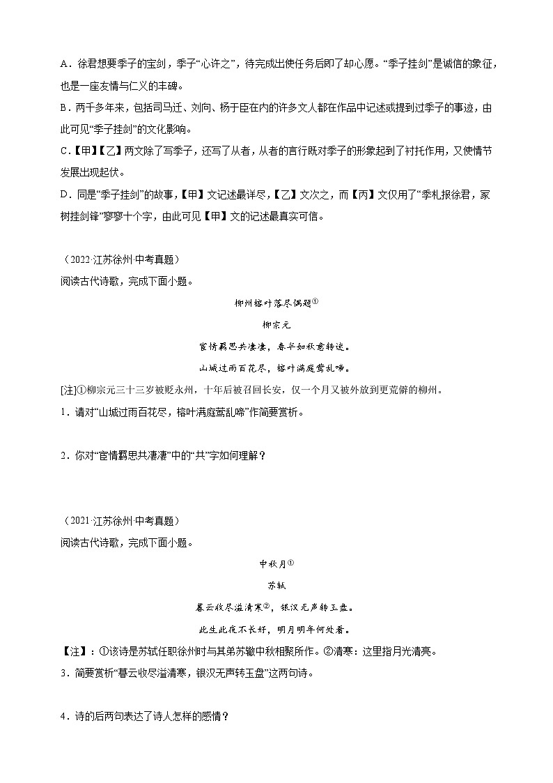 押徐州卷第6或8-9题 古诗词鉴赏-备战2024年徐州中考语文临考题号押题03