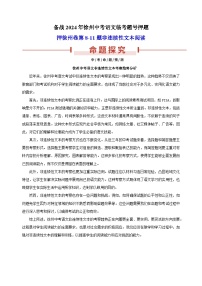 押徐州卷第8-11题 非连续性文本阅读-备战2024年徐州中考语文临考题号押题