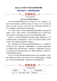 押徐州卷第17-19题 名著阅读鉴赏-备战2024年徐州中考语文临考题号押题
