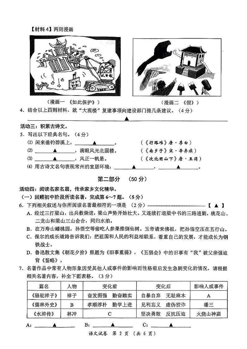 2024年江苏省常州市中考二模语文试卷02