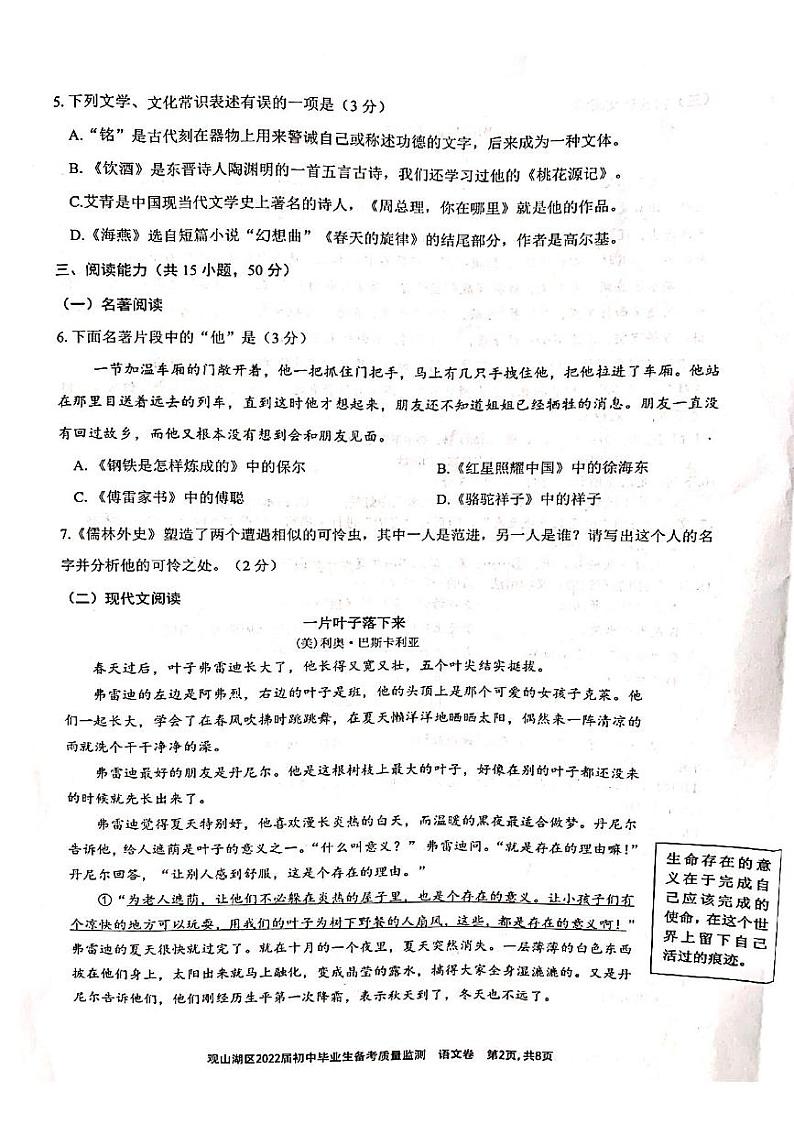 2022年贵州省贵阳市观山湖区中考摸底试卷语文试卷02