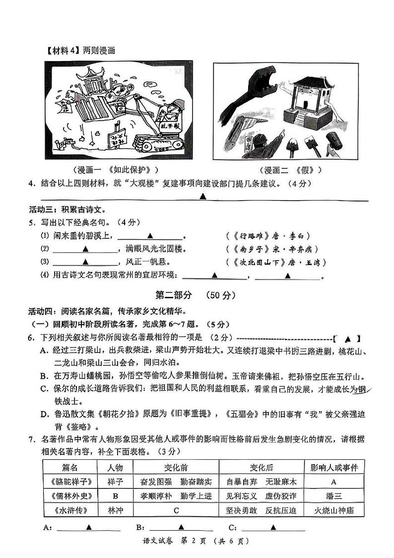 2024年江苏省常州市中考二模语文试题第2页