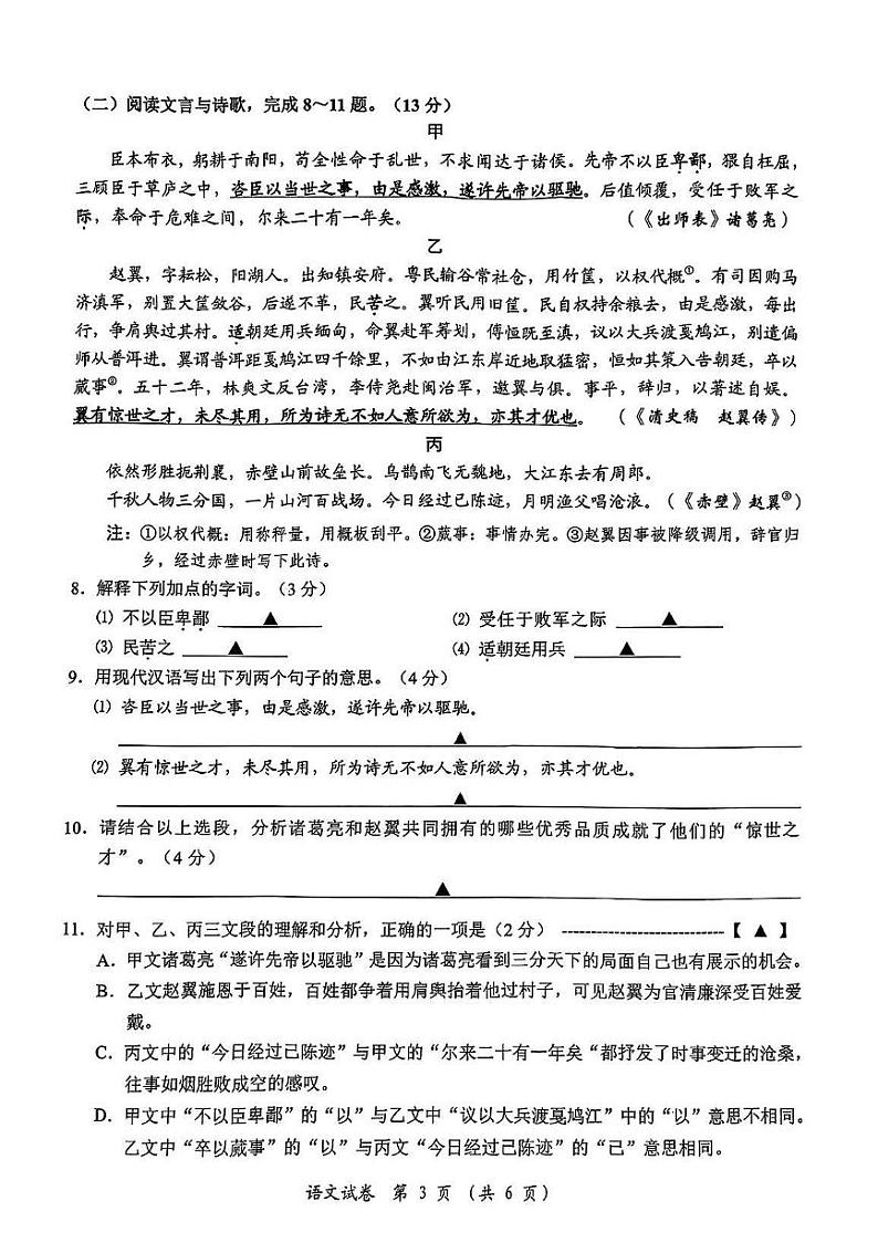 2024年江苏省常州市中考二模语文试题第3页