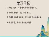 第1课《春》课件2023-2024学年统编版语文七年级上册