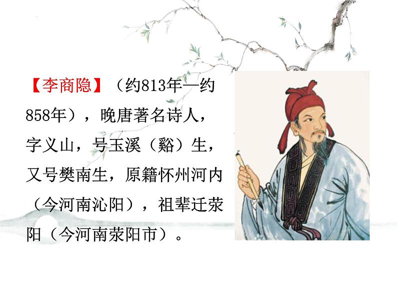 课外古诗词诵读《贾生》 课件2023-2024学年统编版语文七年级下册第2页