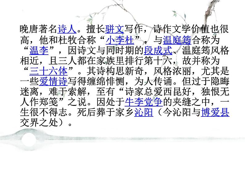 课外古诗词诵读《贾生》 课件2023-2024学年统编版语文七年级下册第3页