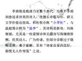 课外古诗词诵读《贾生》 课件2023-2024学年统编版语文七年级下册