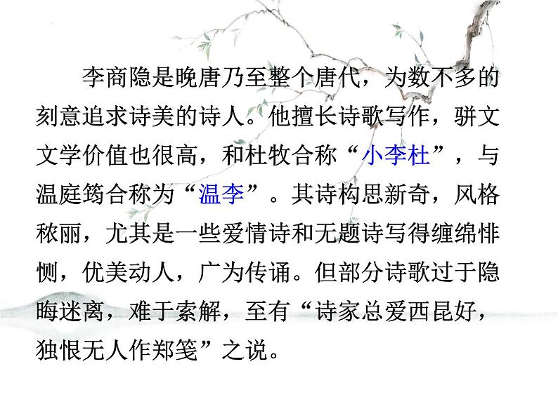 课外古诗词诵读《贾生》 课件2023-2024学年统编版语文七年级下册第4页