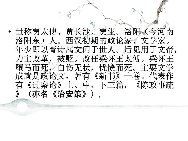 课外古诗词诵读《贾生》 课件2023-2024学年统编版语文七年级下册第7页