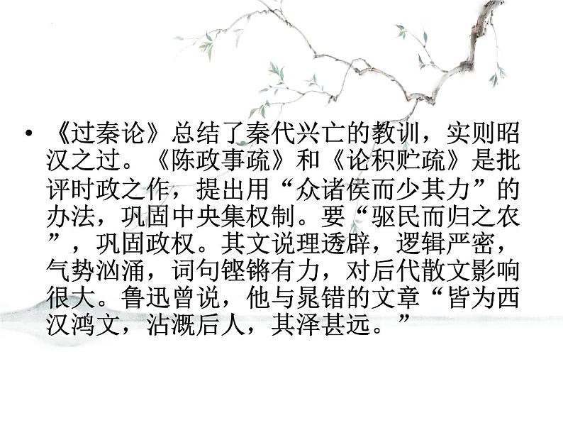 课外古诗词诵读《贾生》 课件2023-2024学年统编版语文七年级下册第8页