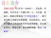 课外古诗词诵读《过松源晨炊漆公店（其五）》课件2023-2024学年统编版语文七年级下册