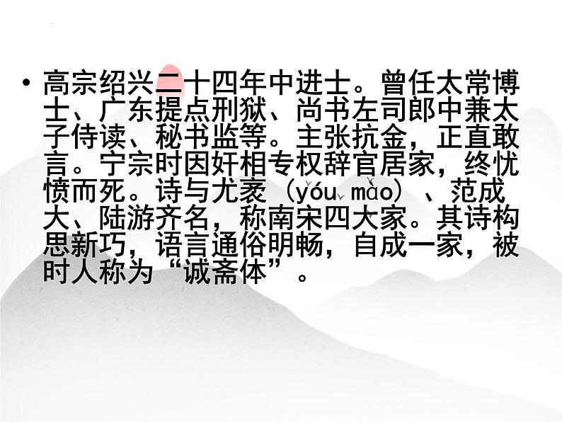课外古诗词诵读《过松源晨炊漆公店（其五）》课件2023-2024学年统编版语文七年级下册03